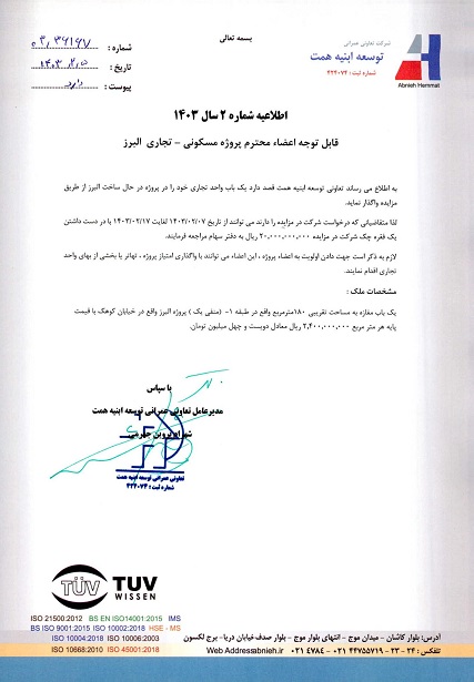 اقساط سال 1403 پروژه البرز