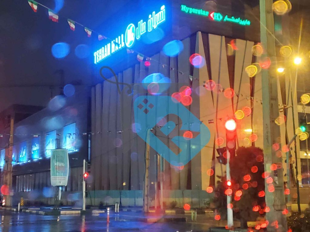 پروژه-تهران-مال-مشاورین مسکن رسام